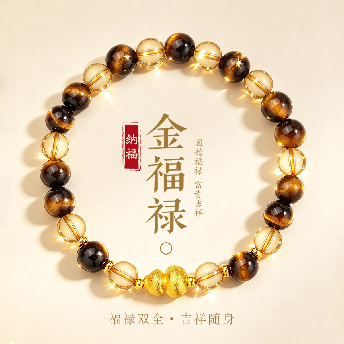 千年珠宝黄金手链女足金999葫芦水晶手串虎睛石福禄金珠新款送礼