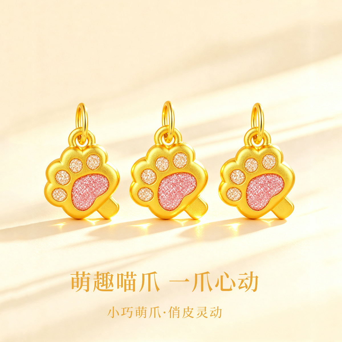 千年珠宝黄金吊坠足金999猫爪吊坠冰淇淋金吊坠转运珠新款正品