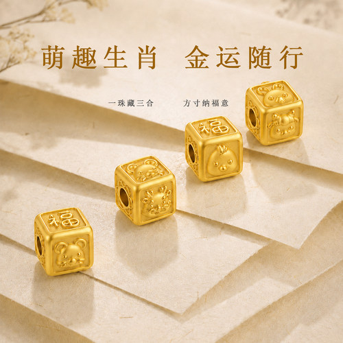 千年珠宝黄金转运珠女足金999三合猴鼠龙十二生肖转运珠DIY散珠新