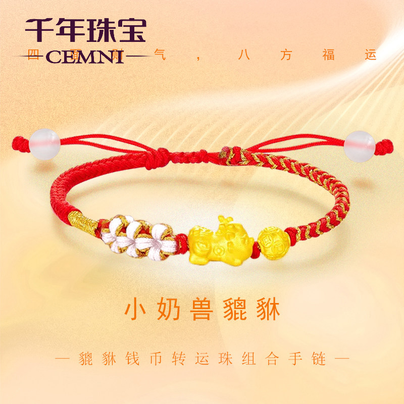 CEMNI/千年珠宝黄金手链女足金999貔貅金钱珠手串红绳转运珠新款