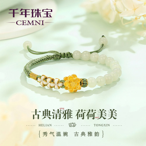 千年珠宝黄金手链女足金999莲花手绳和田玉转运珠黄金手串新款