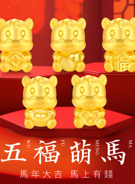 CEMNI/千年珠宝黄金手链女生肖马转运珠足金999五福马红绳手链新