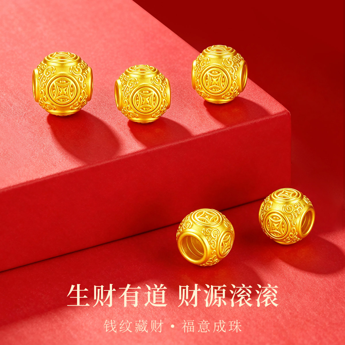 千年珠宝黄金转运珠女足金999金钱珠diy黄金手链百福金珠手串新款