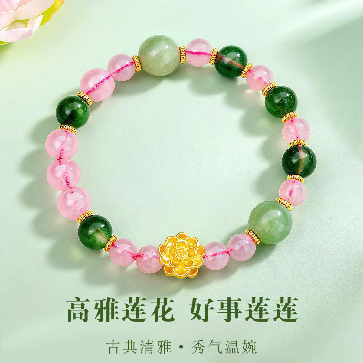 千年珠宝黄金手链女足金999莲花手串粉晶手链转运珠新款正品