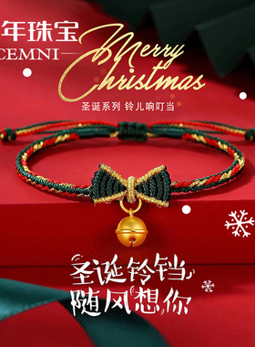 千年珠宝黄金手链女足金999铃铛手绳圣诞礼物蝴蝶结手绳新款送礼