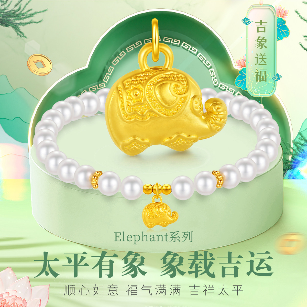 千年珠宝黄金手链女足金999吉象送福贝珠手链转运珠大象手串新款