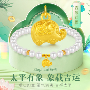 千年珠宝黄金手链女足金999吉象送福贝珠手链转运珠大象手串新款