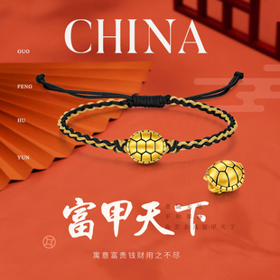 千年珠宝【富甲天下】足金999乌龟龟壳转运珠黄金手链本命年红绳