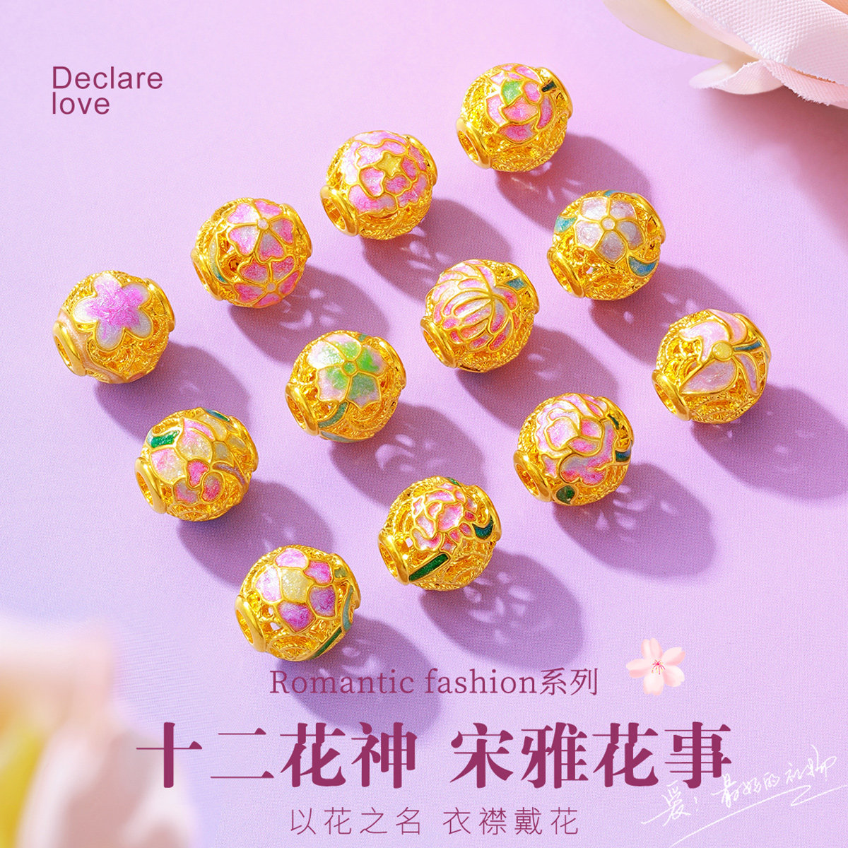 千年珠宝黄金转运珠女足金999十二花神珠镂空珐琅金珠串手链新款