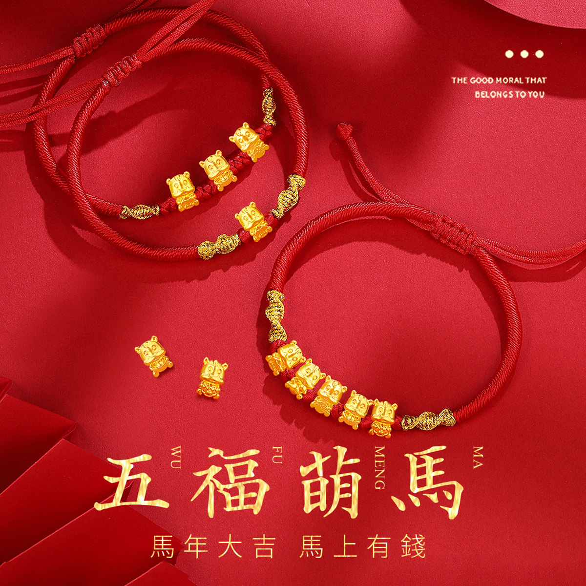 CEMNI/千年珠宝黄金手链女生肖马足金999五福马红绳手串新款送礼
