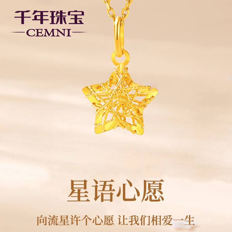千年珠宝黄金项链星星吊坠女999足金黄金五角星吊坠新款送女友礼