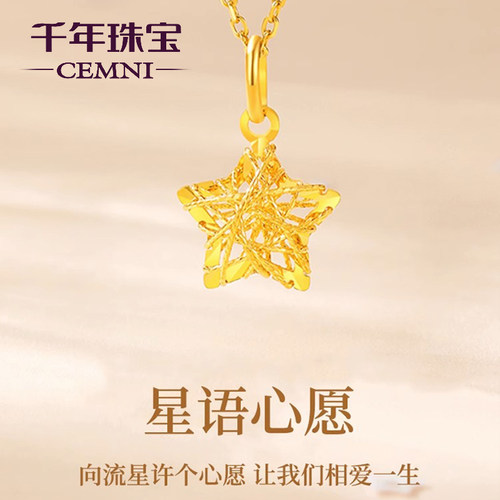 千年珠宝黄金项链星星吊坠女999足金黄金五角星吊坠新款送女友礼