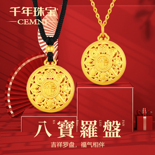 千年珠宝八宝罗盘黄金吊坠女足金999福牌项链如意金坠子新款送礼