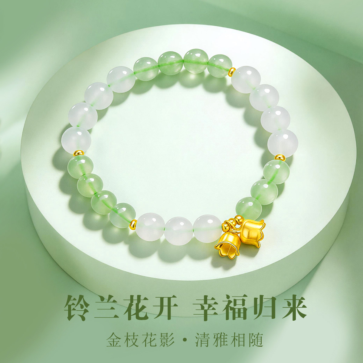 千年珠宝黄金手链女足金999铃兰花转运珠玛瑙手串新款送女友正品