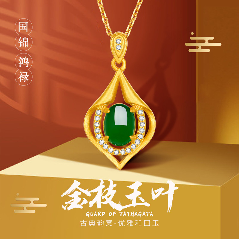 CEMNI/千年吉祥福禄金镶玉吊坠项链S925银经典款碧玉套链女礼物