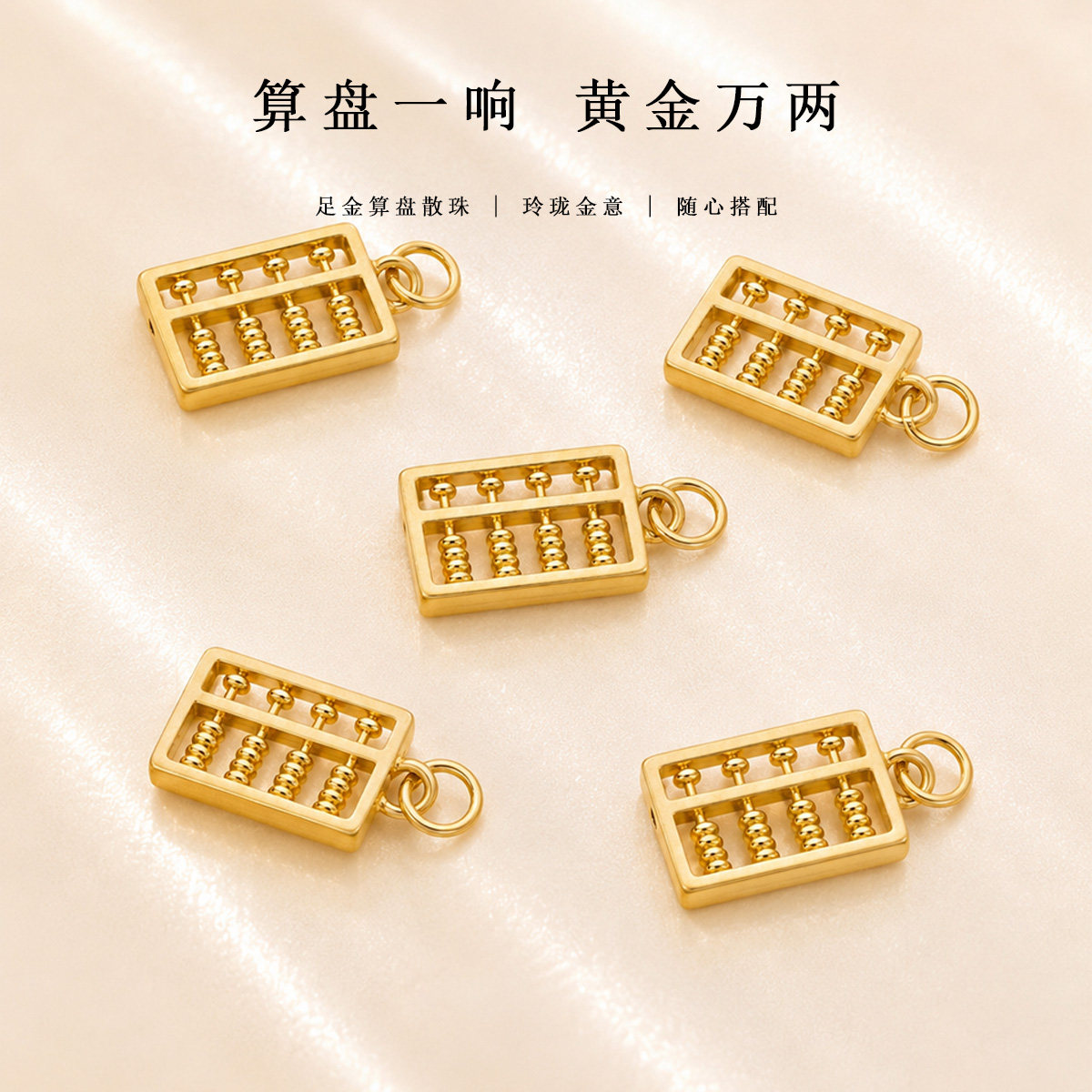 千年珠宝黄金算盘吊坠女足金999转运珠吊坠精打细算黄金新款送礼