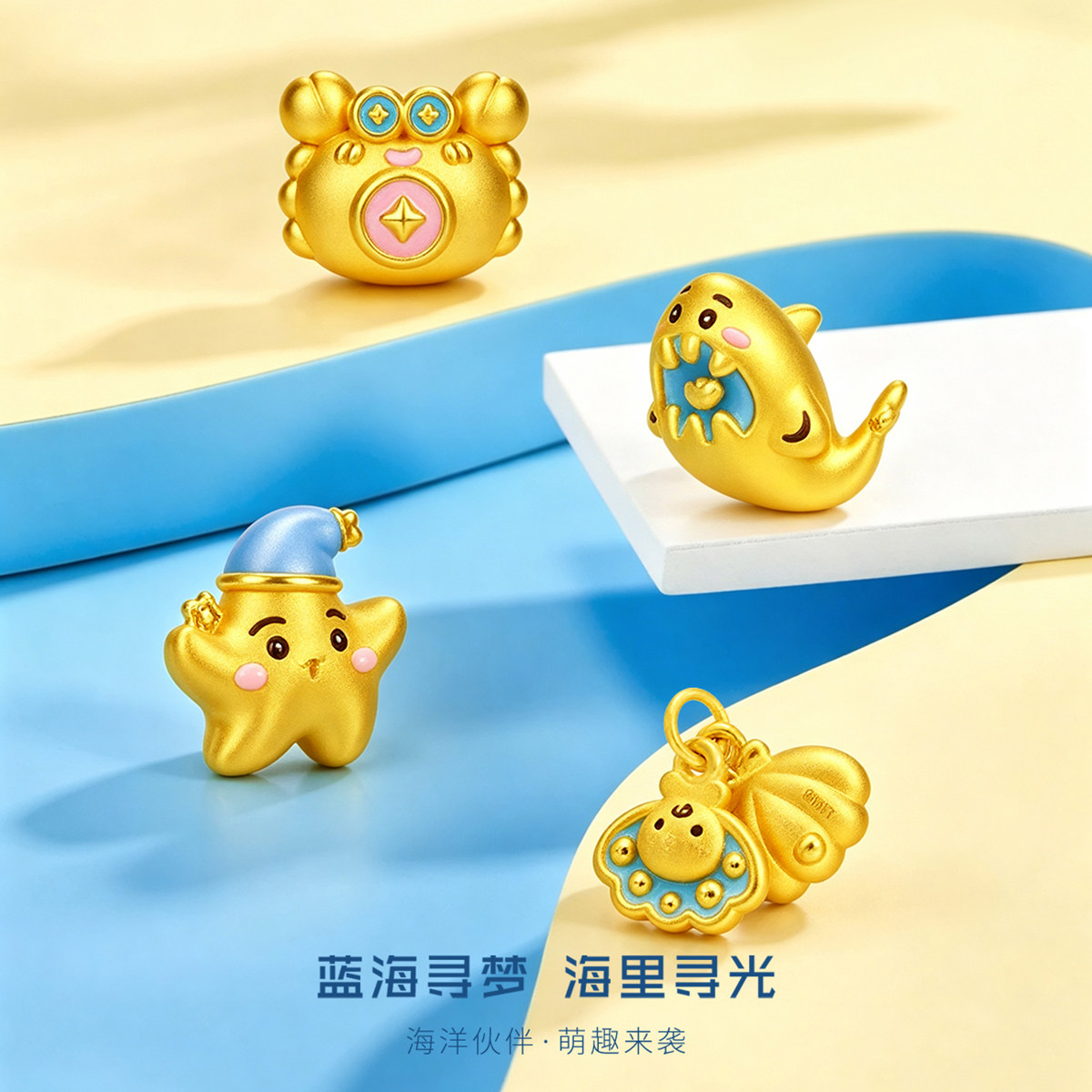 千年珠宝黄金转运珠女足金999星星贝壳金珠吊坠珐琅鲨鱼宝宝新款