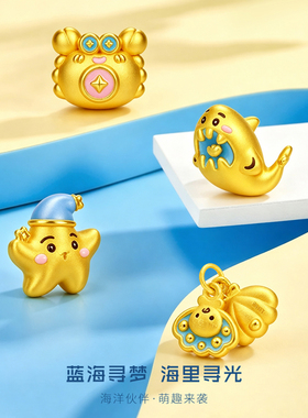千年珠宝黄金转运珠女足金999星星贝壳金珠吊坠珐琅鲨鱼宝宝新款