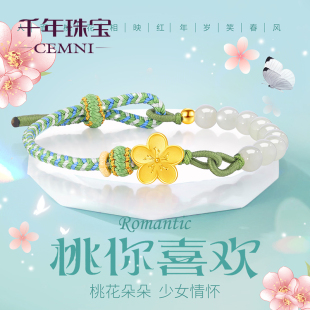 CEMNI/千年珠宝黄金手链女足金999桃花转运珠和田玉手串编绳新款
