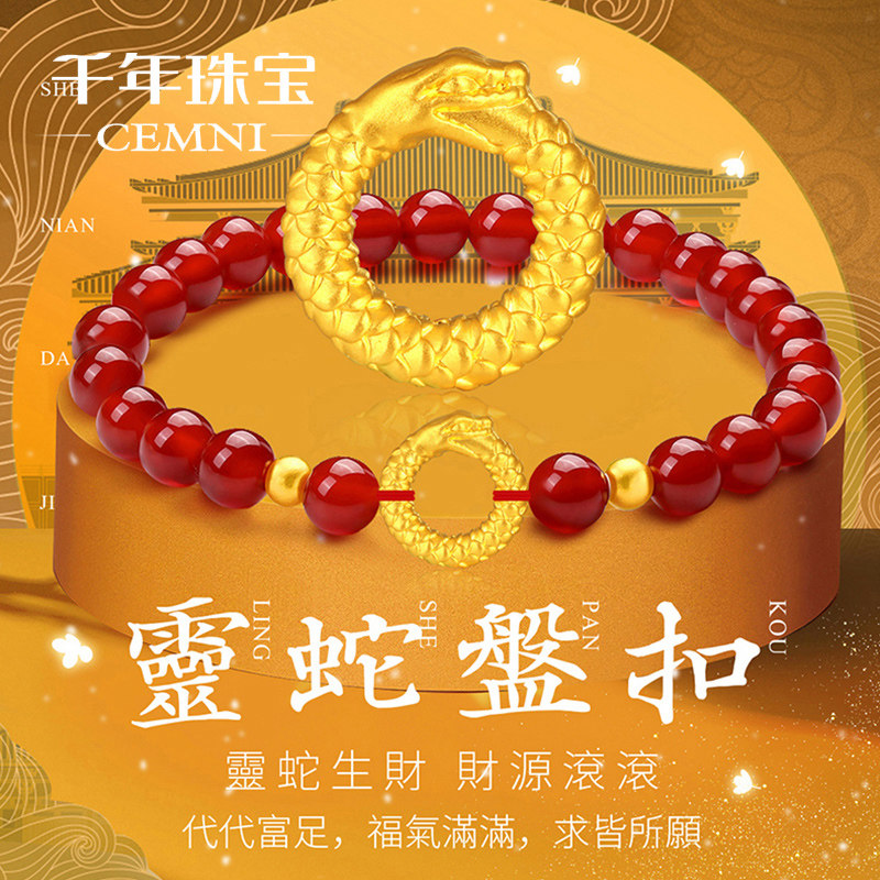 CEMNI/千年珠宝黄金手链女足金999生肖蛇转运珠手串平安扣本命年