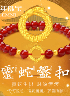 CEMNI/千年珠宝黄金手链女足金999生肖蛇转运珠手串平安扣本命年