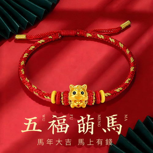 CEMNI/千年珠宝黄金手链女足金999生肖马转运珠红绳手链本命年金