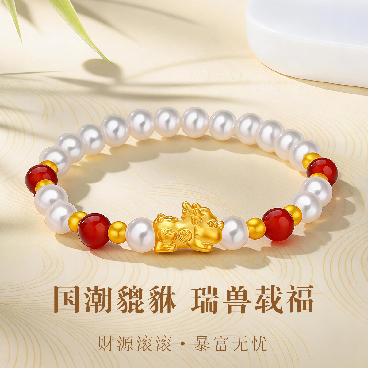 千年珠宝黄金手链女足金999貔貅贝珠手串转运珠小金珠手链新款