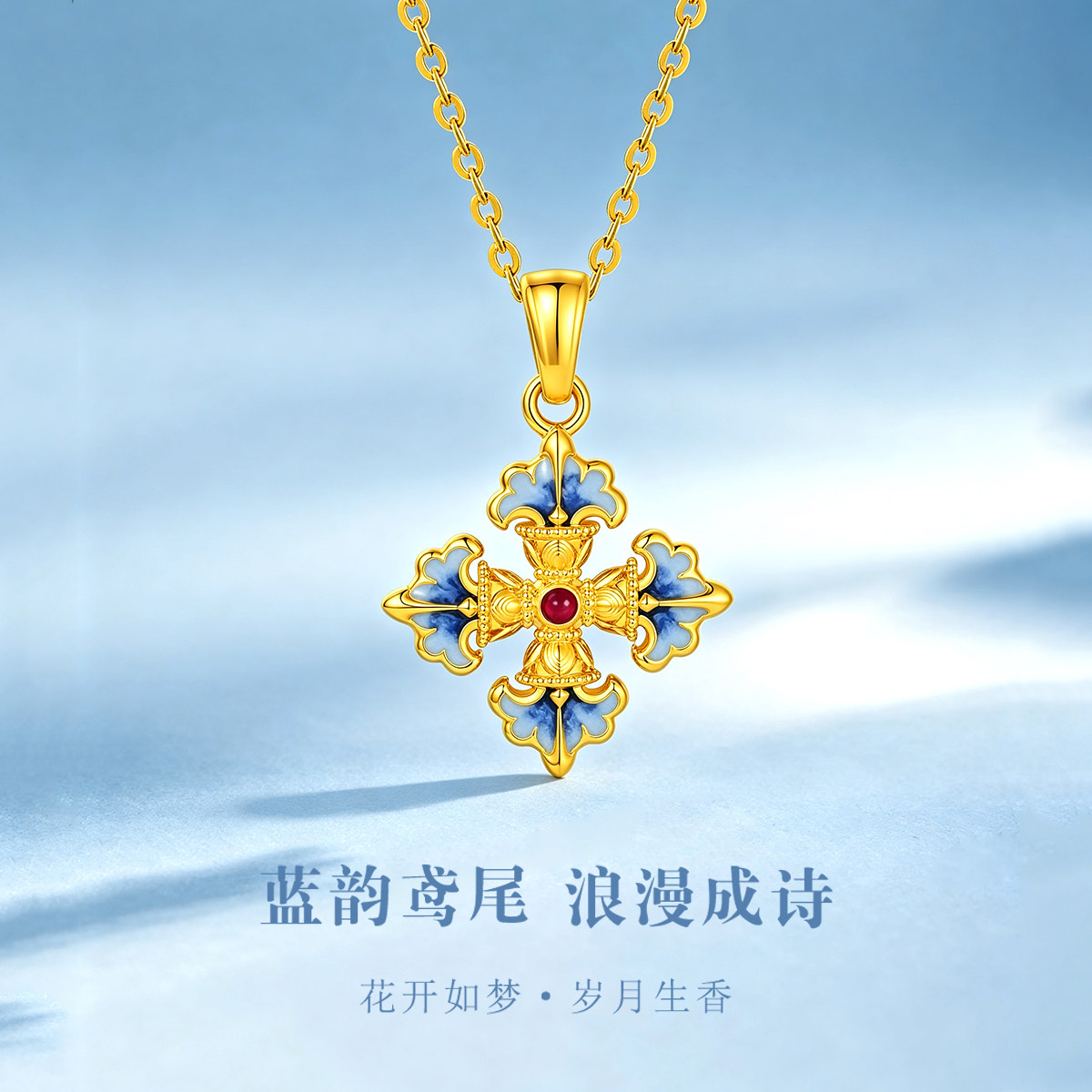 CEMNI/千年18K金吊坠女au750蓝韵莺尾项坠国潮珐琅吊坠新款送礼