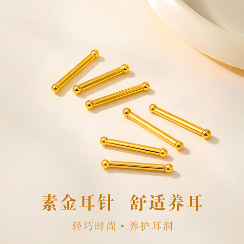 CEMNI/千年999足金黄金养耳棒耳饰耳钉女养耳针耳洞新款送礼正品