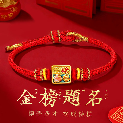 千年珠宝黄金手链女足金999金榜题名转运珠红绳手链金珠手串新款
