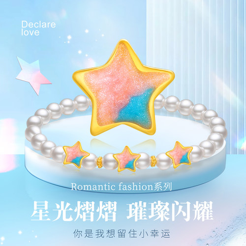 CEMNI/千年珠宝黄金星星手链女足金999五角星贝珠转运珠手串新款