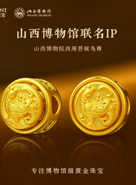 【山西博物馆联名IP】晋候鸟尊（西周）足金999吊坠博物院伴手礼