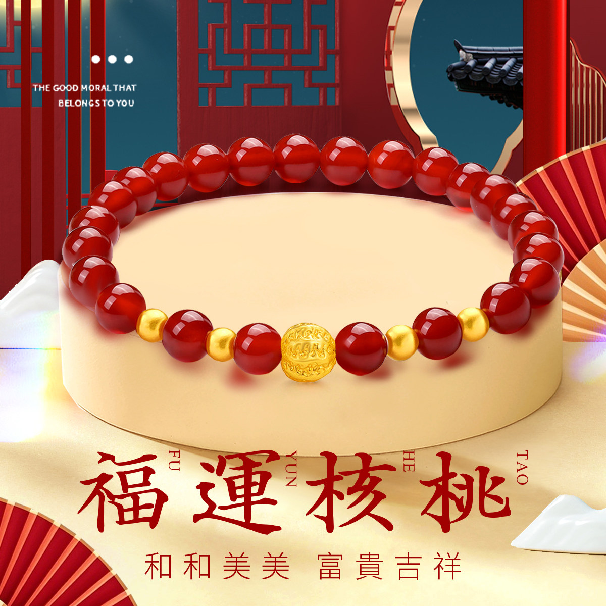 千年珠宝黄金手链女足金999转运珠红玛瑙手串黄金核桃小金珠新款