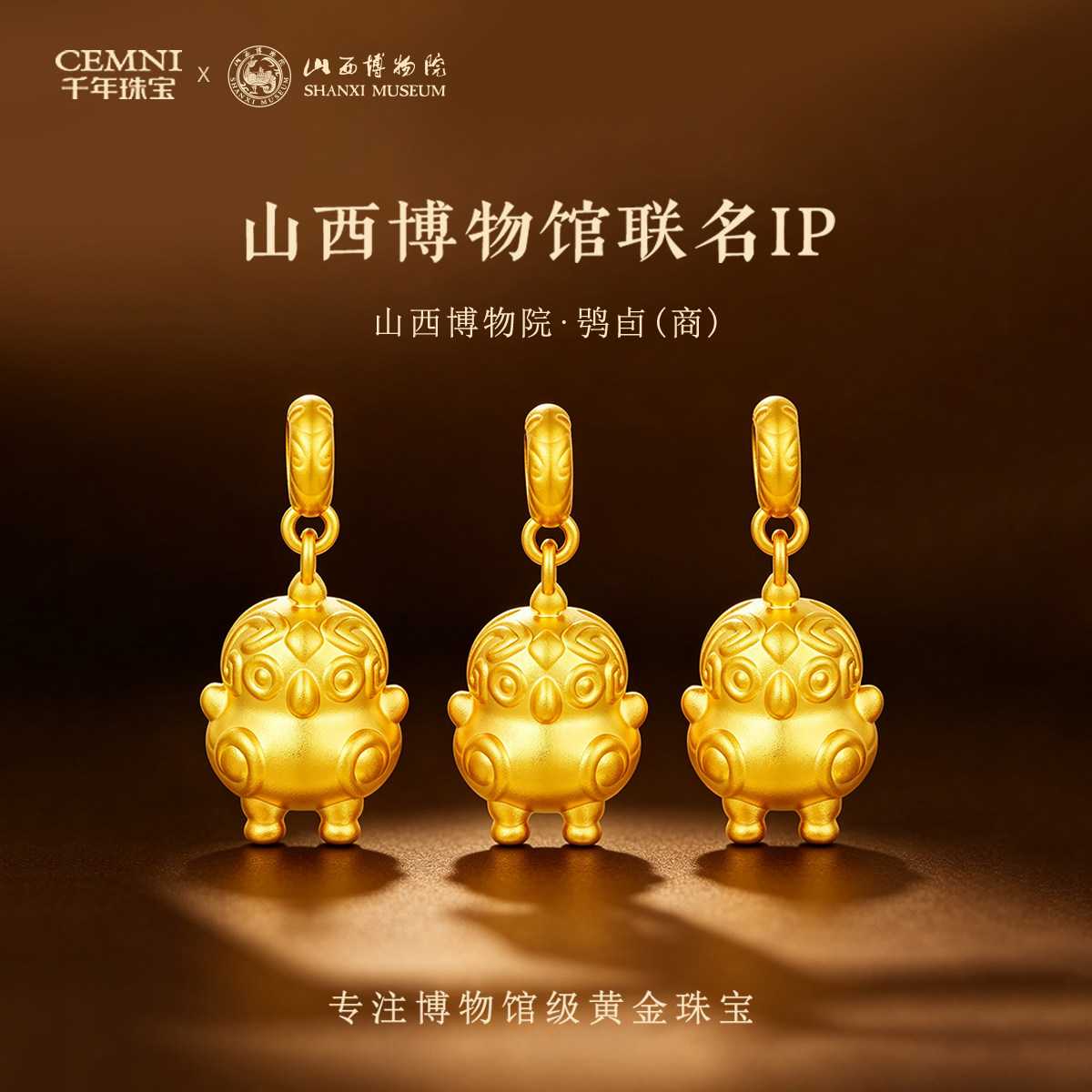 【山西博物馆联名IP】黄金鸮卣吊坠足金999吊坠博物院伴手礼新款
