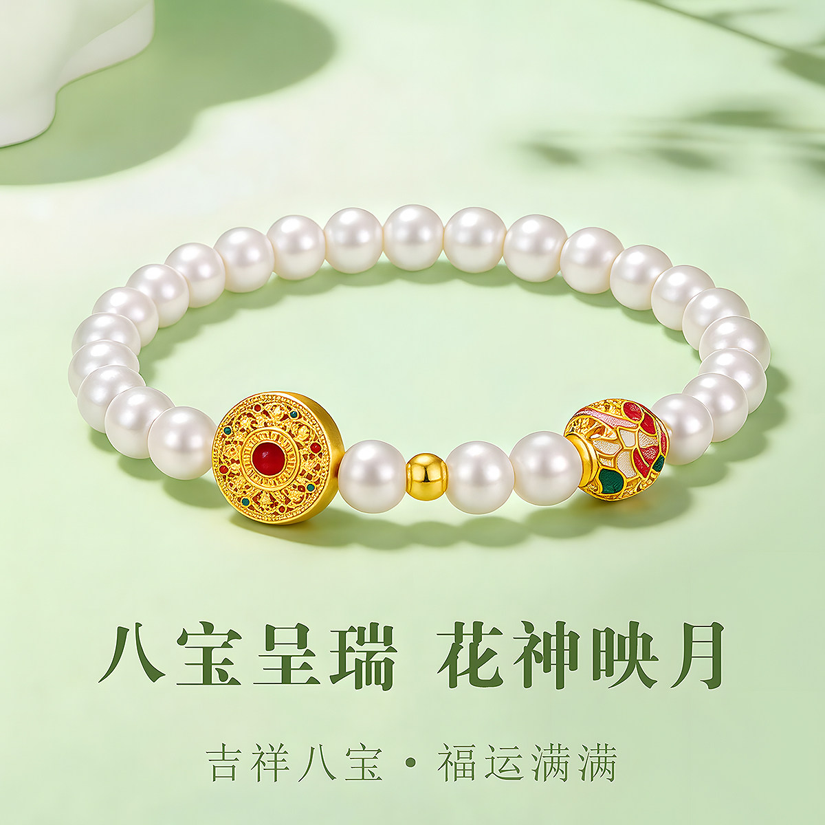 千年珠宝黄金手链女足金999八宝罗盘转运珠手串贝珠十二花神金珠