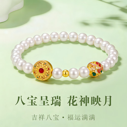千年珠宝黄金手链女足金999八宝罗盘转运珠手串贝珠十二花神金珠
