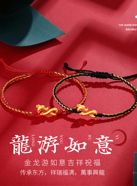 千年珠宝黄金手链足金999生肖龙红绳手串本命年金饰情侣手链新款