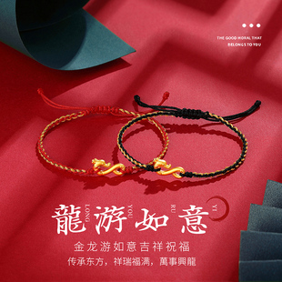 千年珠宝黄金手链足金999生肖龙红绳手串本命年金饰情侣手链新款