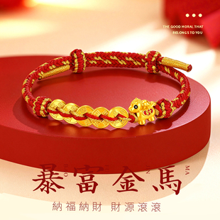 千年珠宝黄金马上有财手链女足金999五帝币红绳手链生肖马转运珠