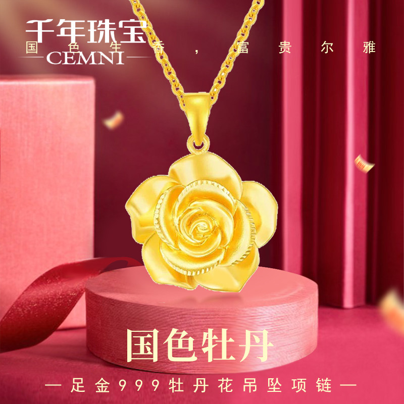 千年珠宝黄金吊坠女足金999牡丹花黄金项链花朵项坠玫瑰花金吊坠