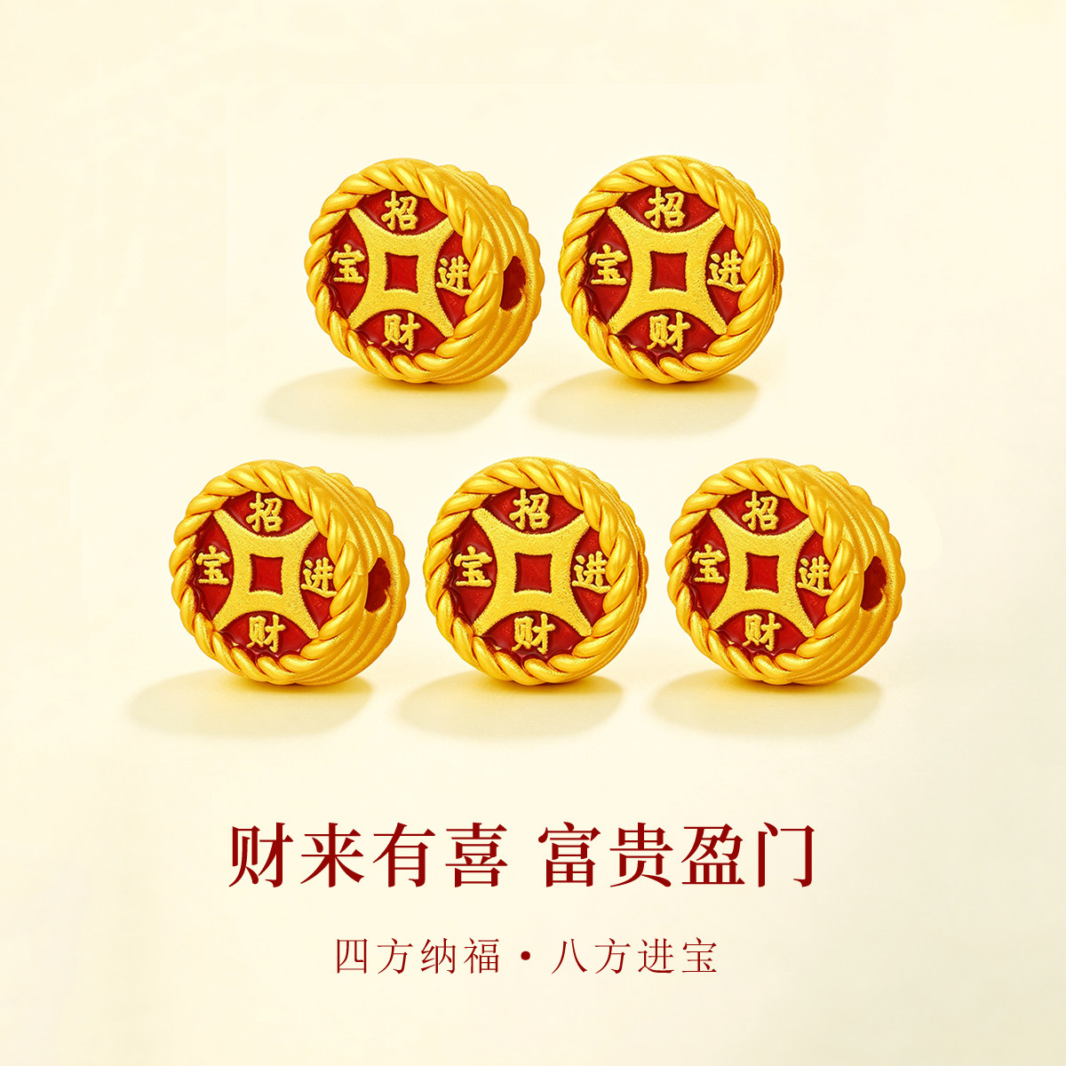千年珠宝黄金招财进宝转运珠女足金999金币diy手链金珠新款正品