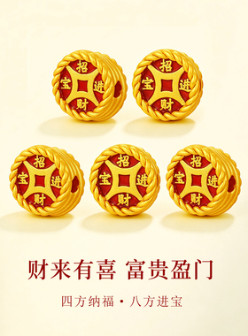 千年珠宝黄金招财进宝转运珠女足金999金币diy手链金珠新款正品