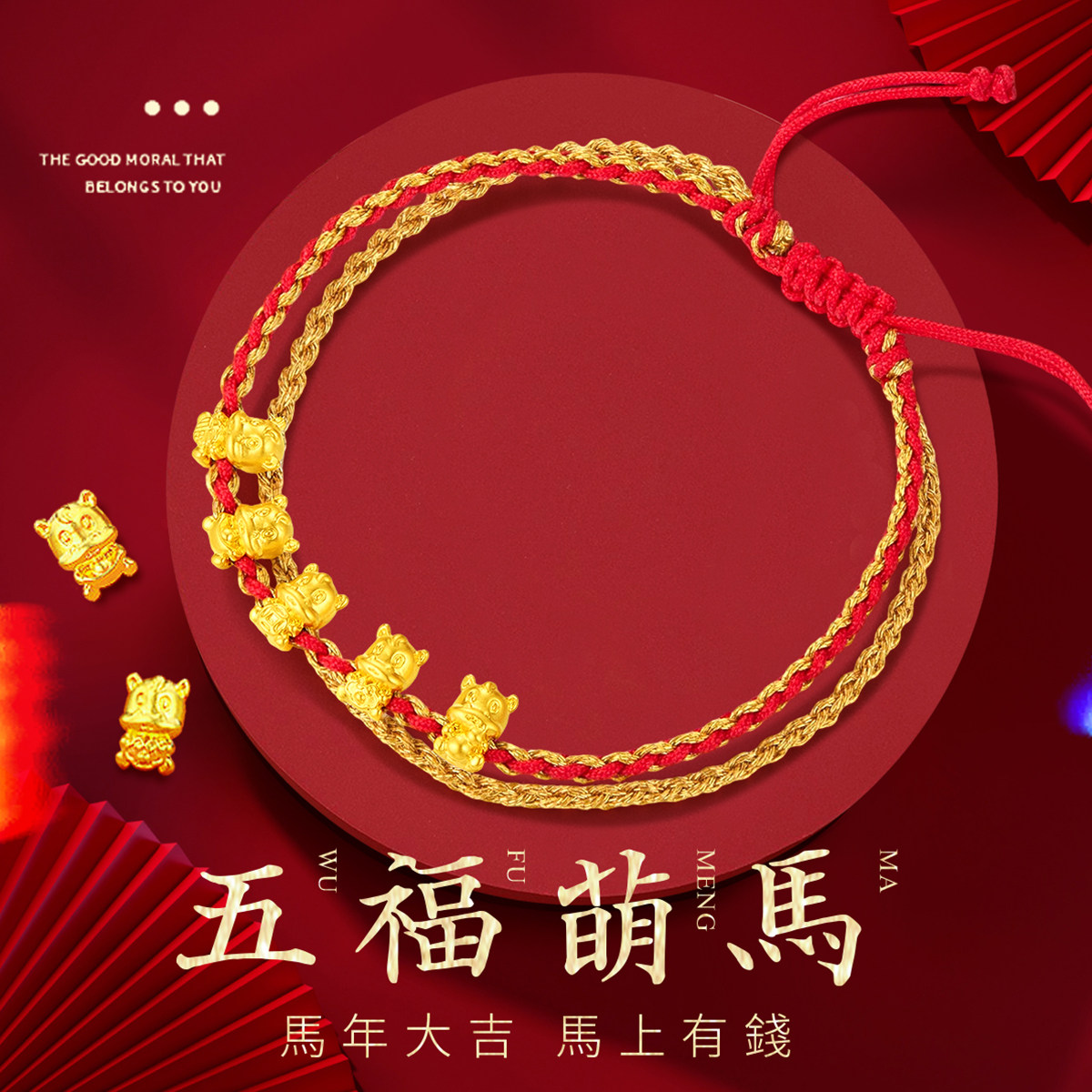 CEMNI/千年珠宝黄金手链女足金999生肖马转运珠手绳十二生肖新款