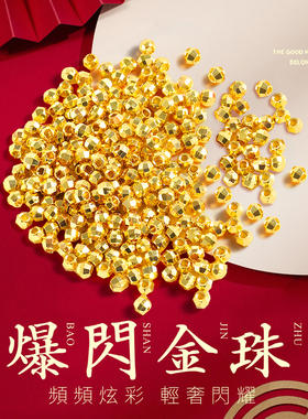 CEMNI/千年珠宝黄金转运珠999足金爆闪珠小金珠DIY黄金手链新款