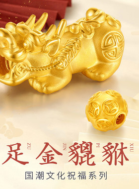 千年珠宝黄金貔貅手链男转运珠
