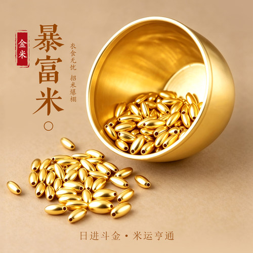 【马上有米】18K金七粒米手链兜里有米散珠DIY本命红绳新款送礼