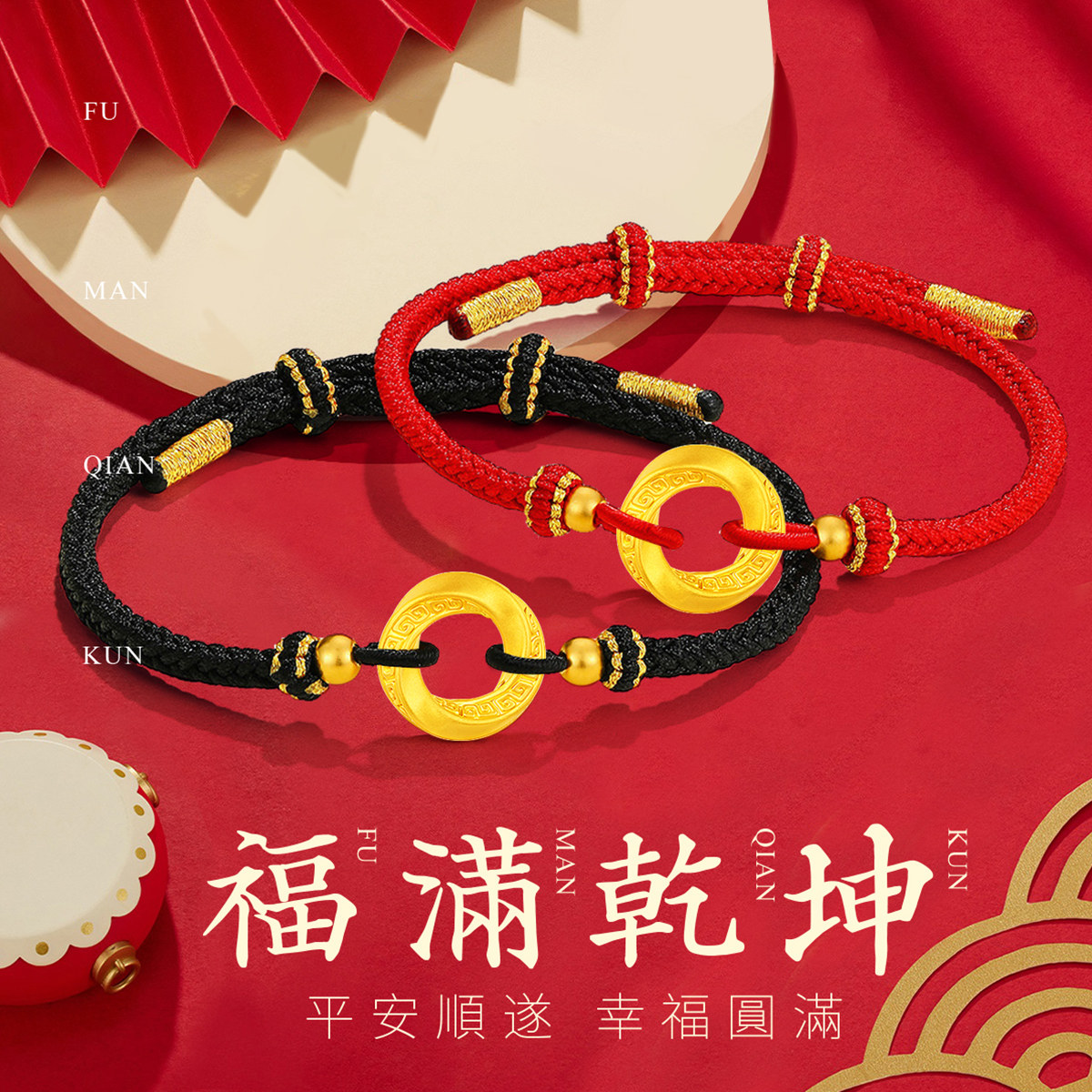 千年珠宝黄金手链女平安扣足金999红绳手链乾坤圈转运珠情侣手串