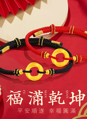 千年珠宝黄金手链女平安扣足金999红绳手链乾坤圈转运珠情侣手串
