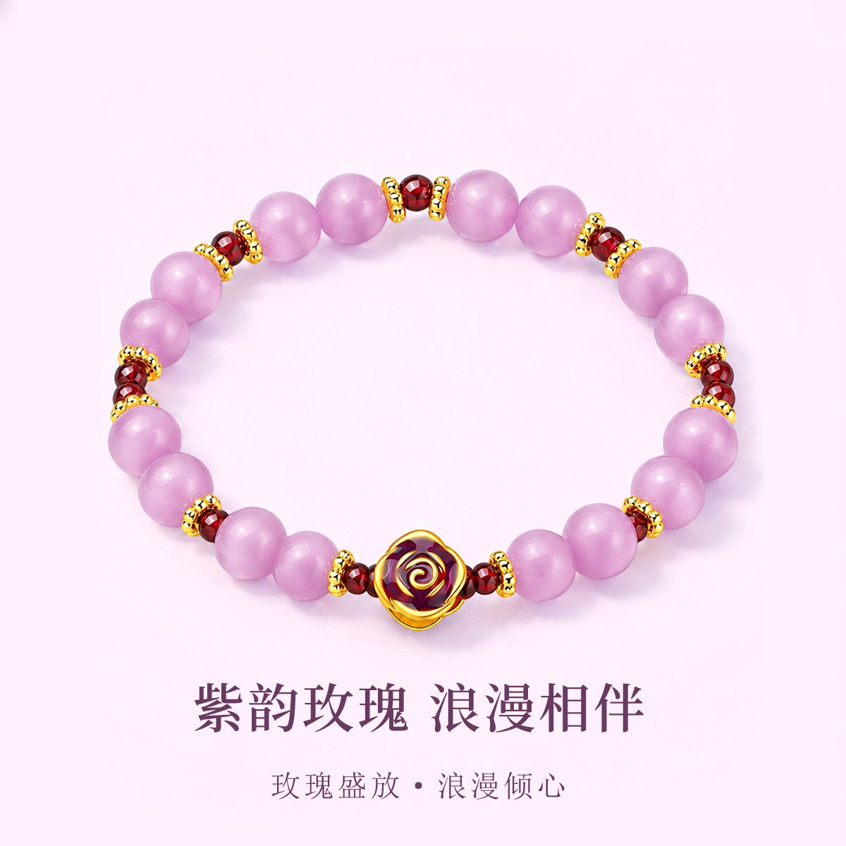 千年珠宝黄金手链女足金999玫瑰花黄金转运珠手串紫锂辉石手链新