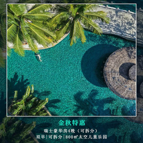 800㎡外太空儿童乐园 畅玩酒店翡翠绿环礁泳池